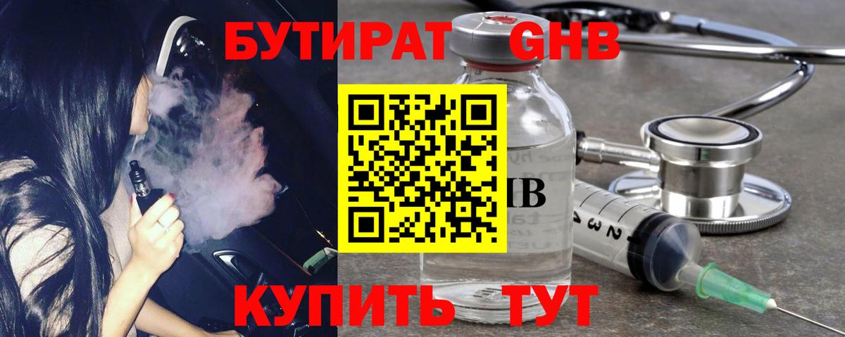 Крымск  БУТИРАТ бутик  Вход с VPN 