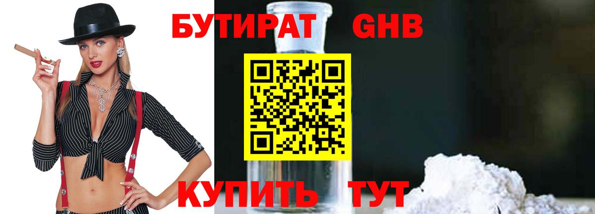 БУТИРАТ бутандиол Крымск