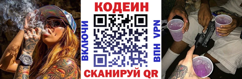 Codein Purple Drank  где купить наркоту  нарко площадка телеграм  Крымск 