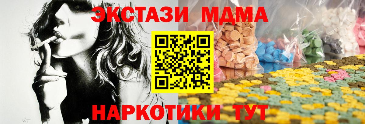 Экстази ешки  Вход с VPN  продажа наркотиков  Крымск  ЭКСТАЗИ 