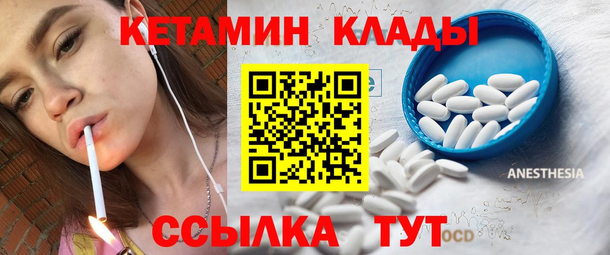 Кетамин VHQ Крымск