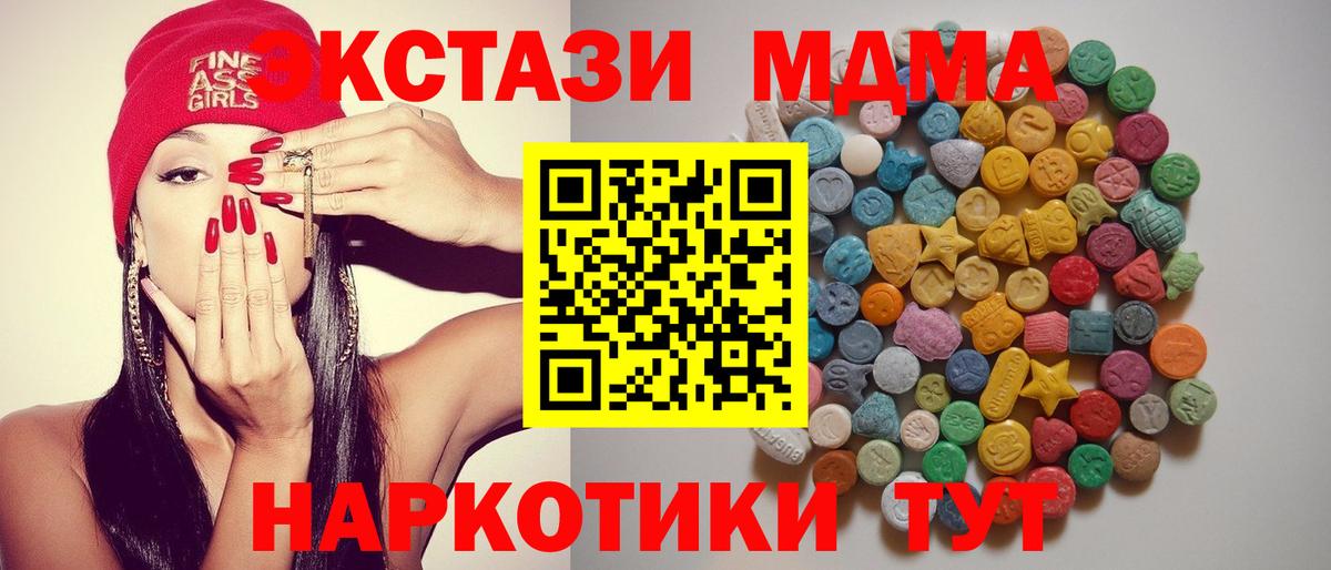 MDMA crystal  Вход с VPN  Крымск  МДМА кристаллы 
