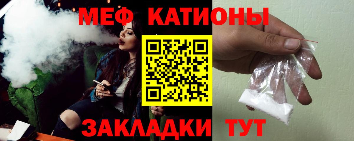 Меф мяу мяу кристаллы Крымск