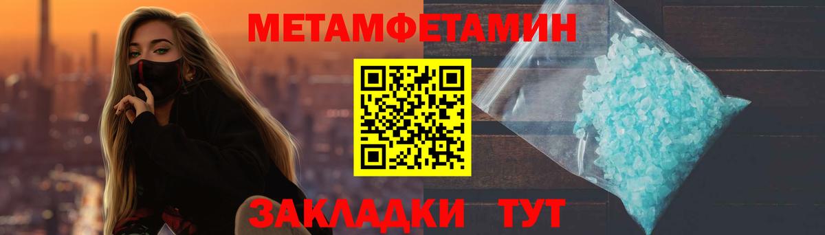 Первитин  МЕТАМФЕТАМИН кристалл  Вход с VPN  Крымск 